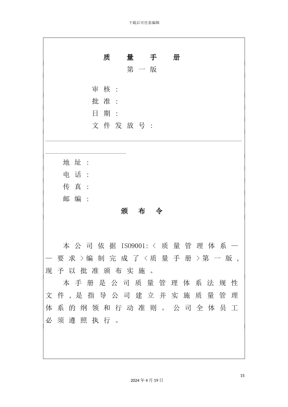 企管咨询公司ISO质量手册_第2页