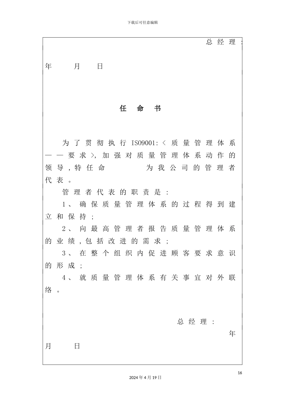 企管咨询公司ISO质量手册_第3页