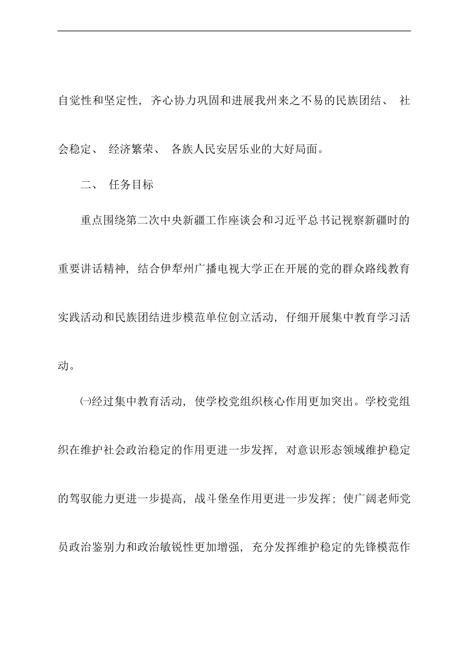 伊犁州广播电视大学开展集中教育活动实施方案_第2页