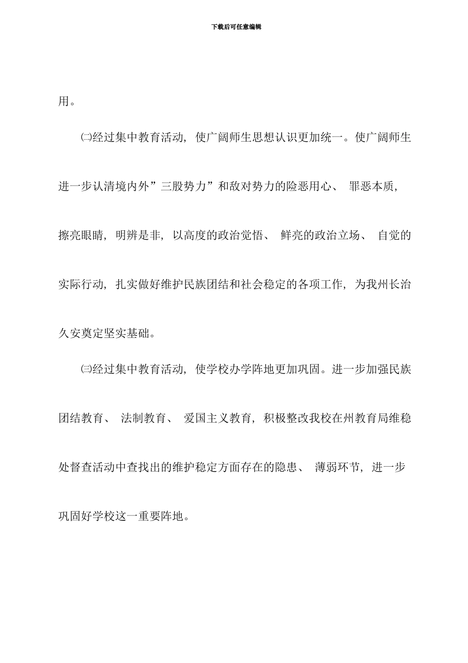 伊犁州广播电视大学开展集中教育活动实施方案_第3页