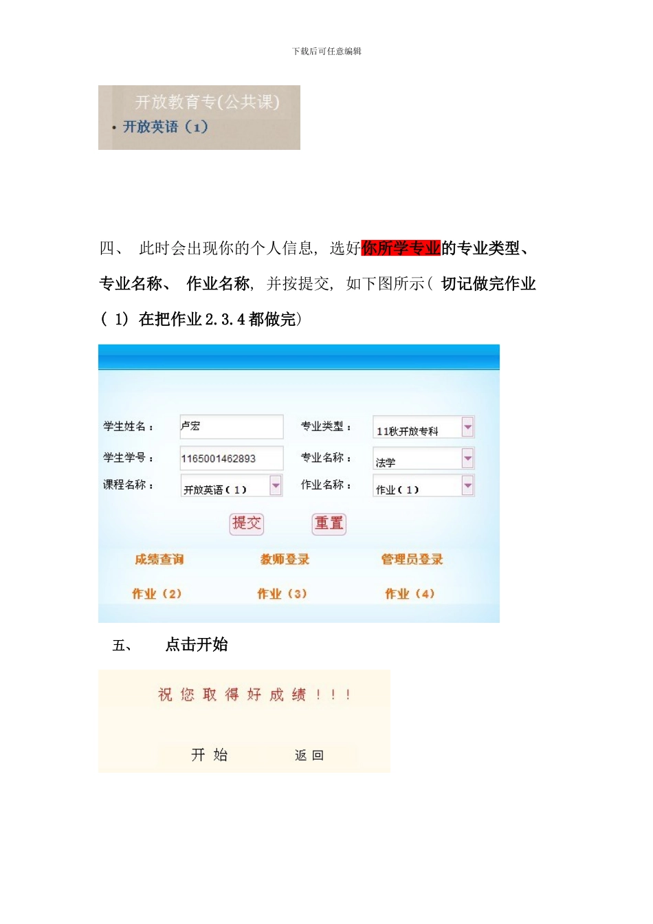 伊犁州广播电视大学开放英语作业操作方法_第2页