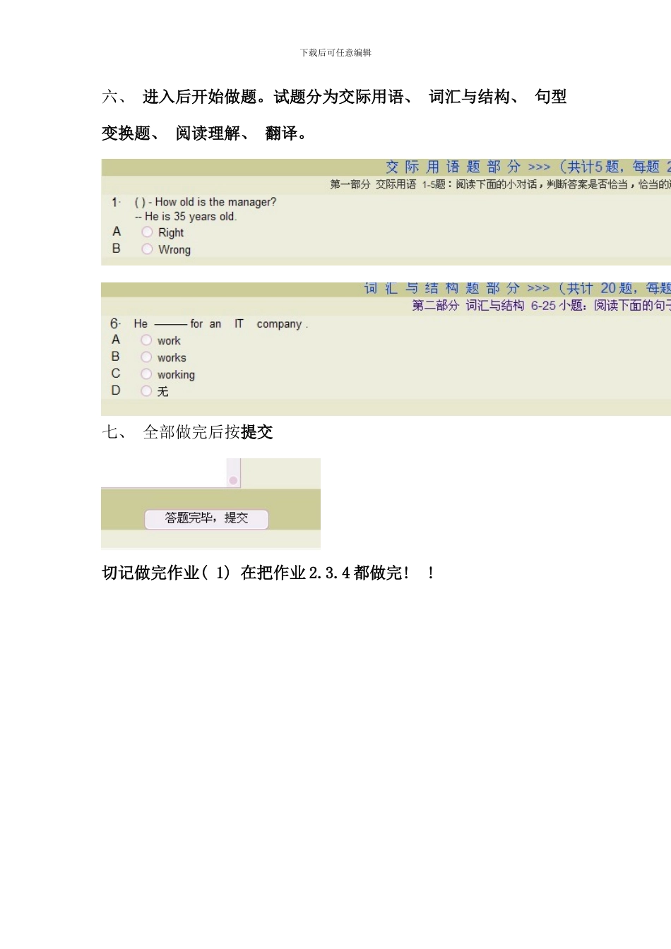 伊犁州广播电视大学开放英语作业操作方法_第3页