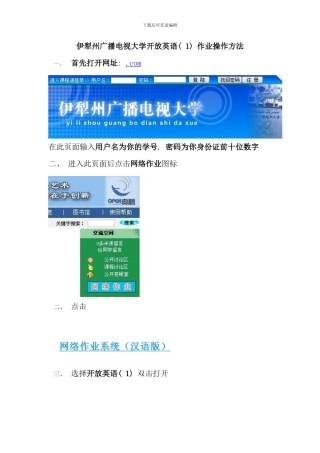 伊犁州广播电视大学开放英语作业操作方法