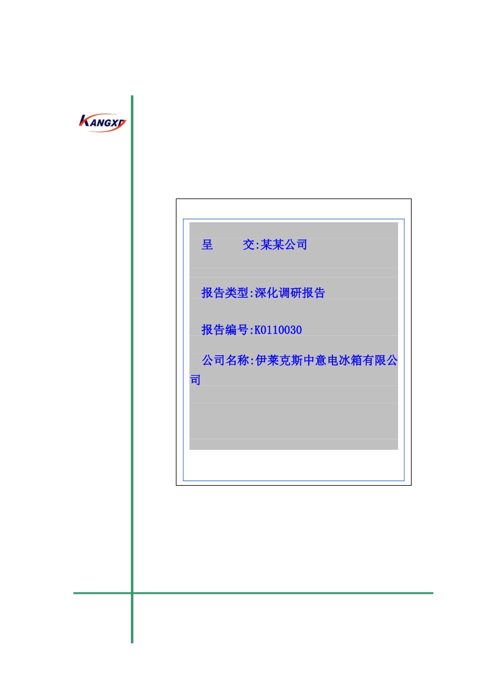 伊莱克斯有限公司深入调研报告_第2页