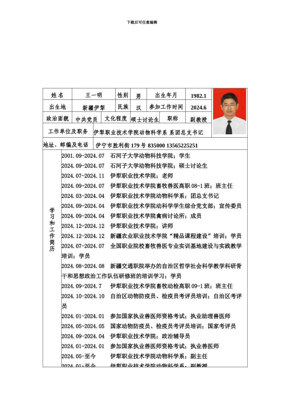 伊犁青年五四奖章申请表_第3页