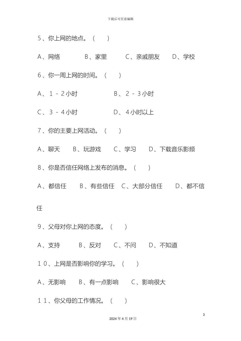 伏家村中学生上网调查报告_第3页