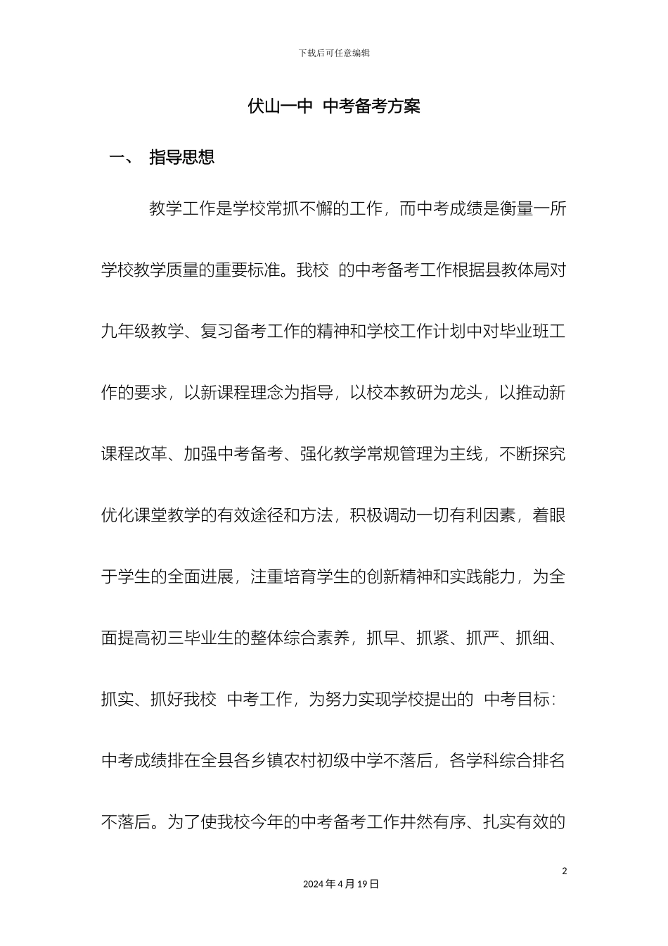 伏山一中中招备考方案_第2页