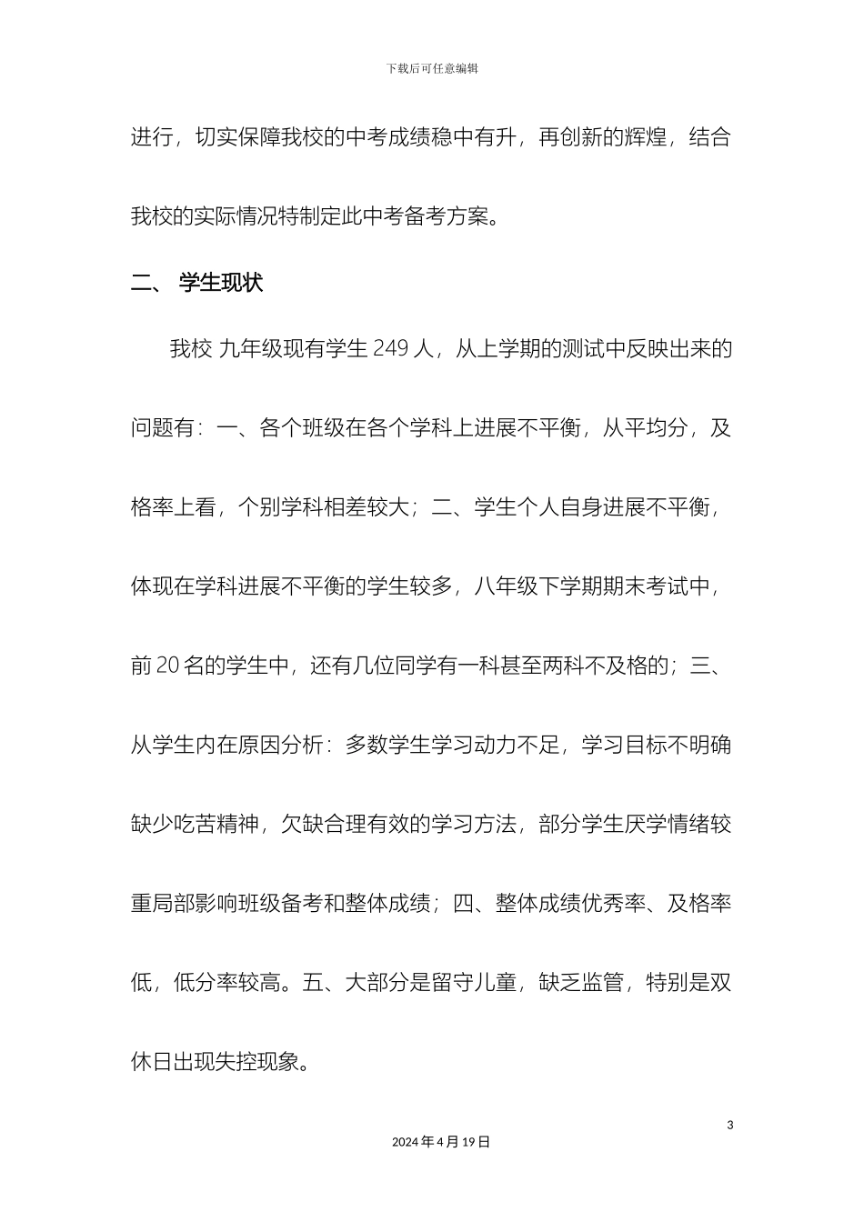 伏山一中中招备考方案_第3页