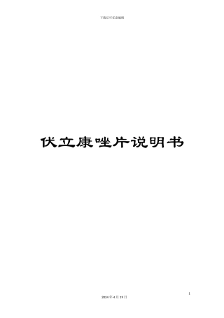 伏立康唑片说明书