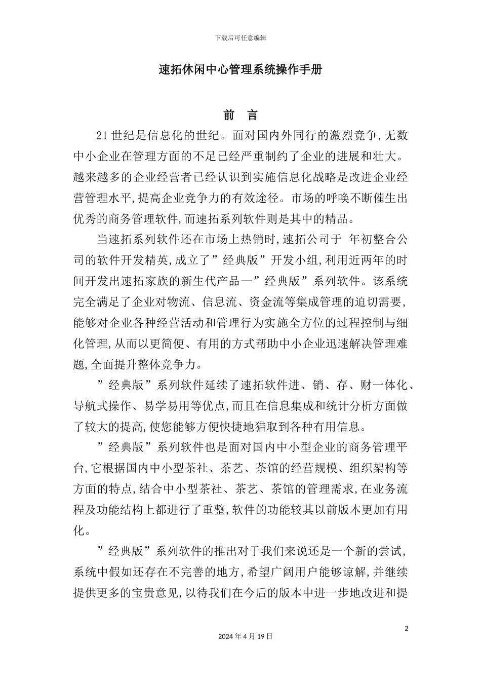 休闲中心管理系统操作手册_第2页