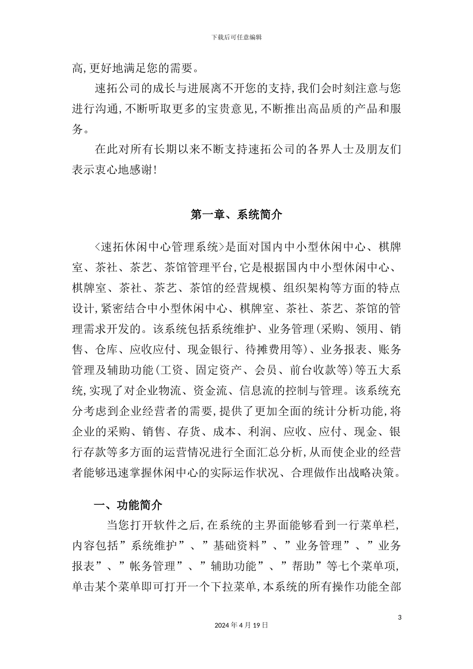 休闲中心管理系统操作手册_第3页