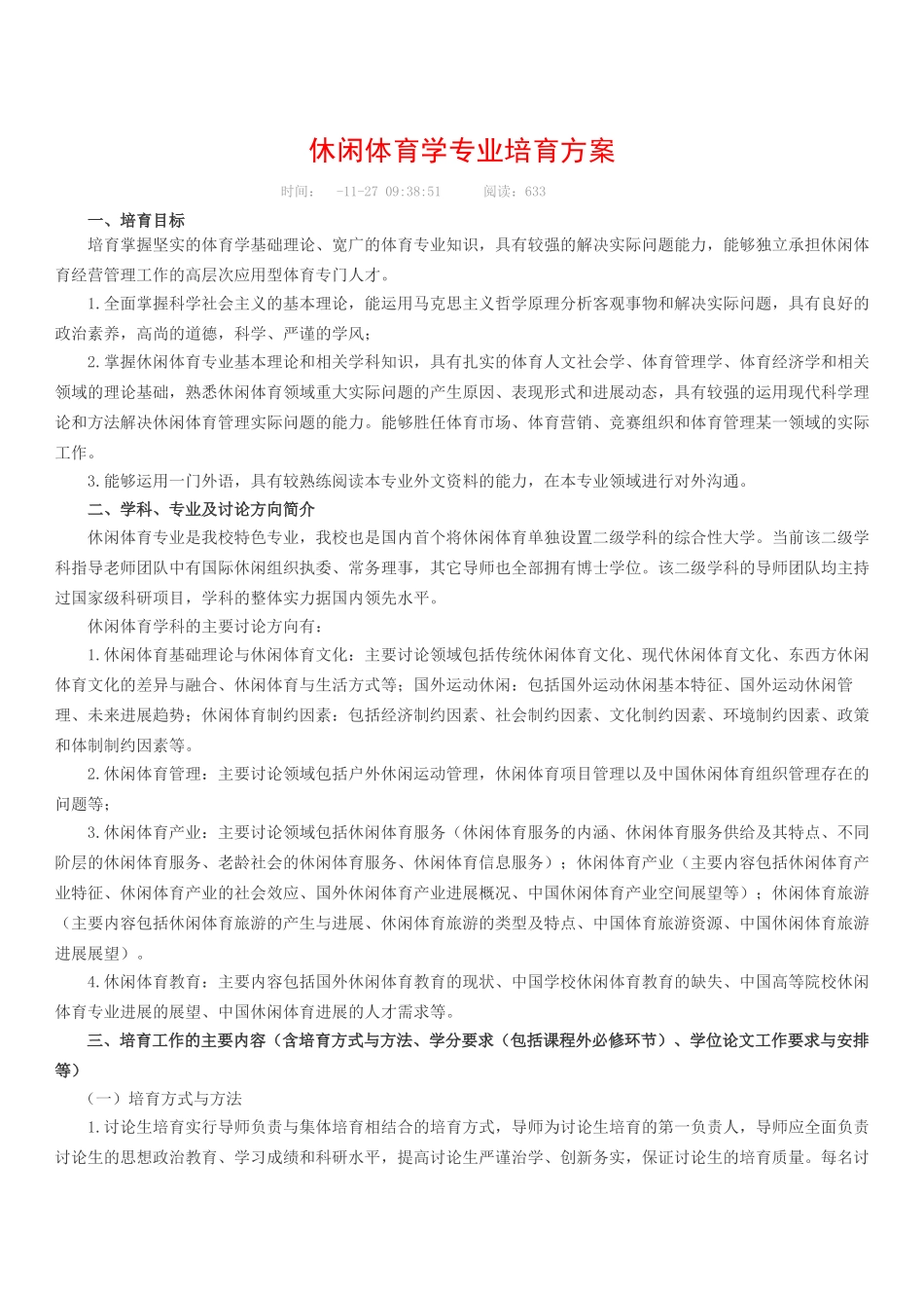 休闲体育学专业培养方案_第2页