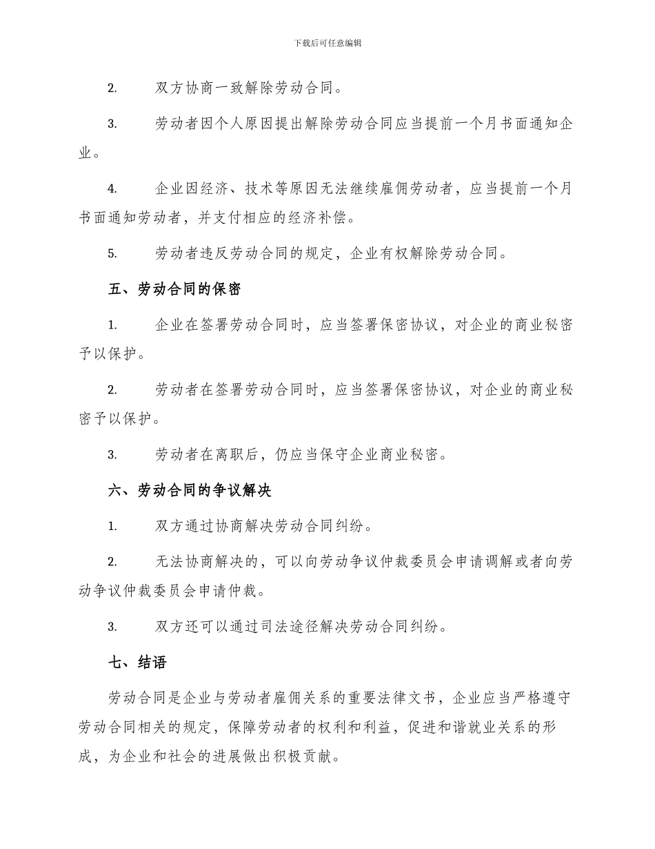 伊犁私营企业劳动合同规定_第2页