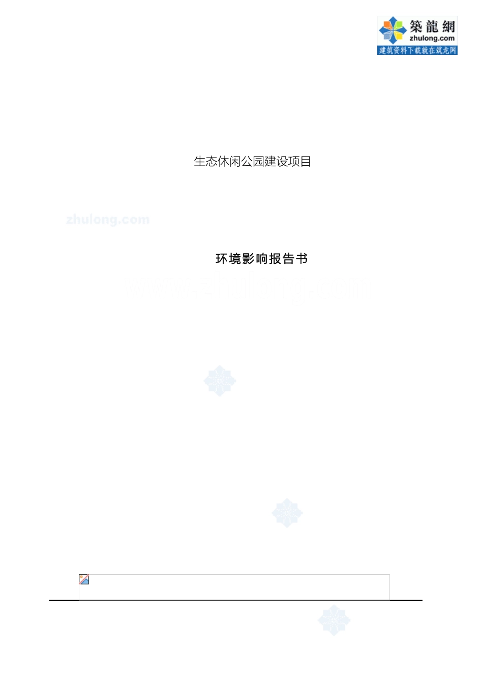 休闲公园环境影响评价报告书_第2页