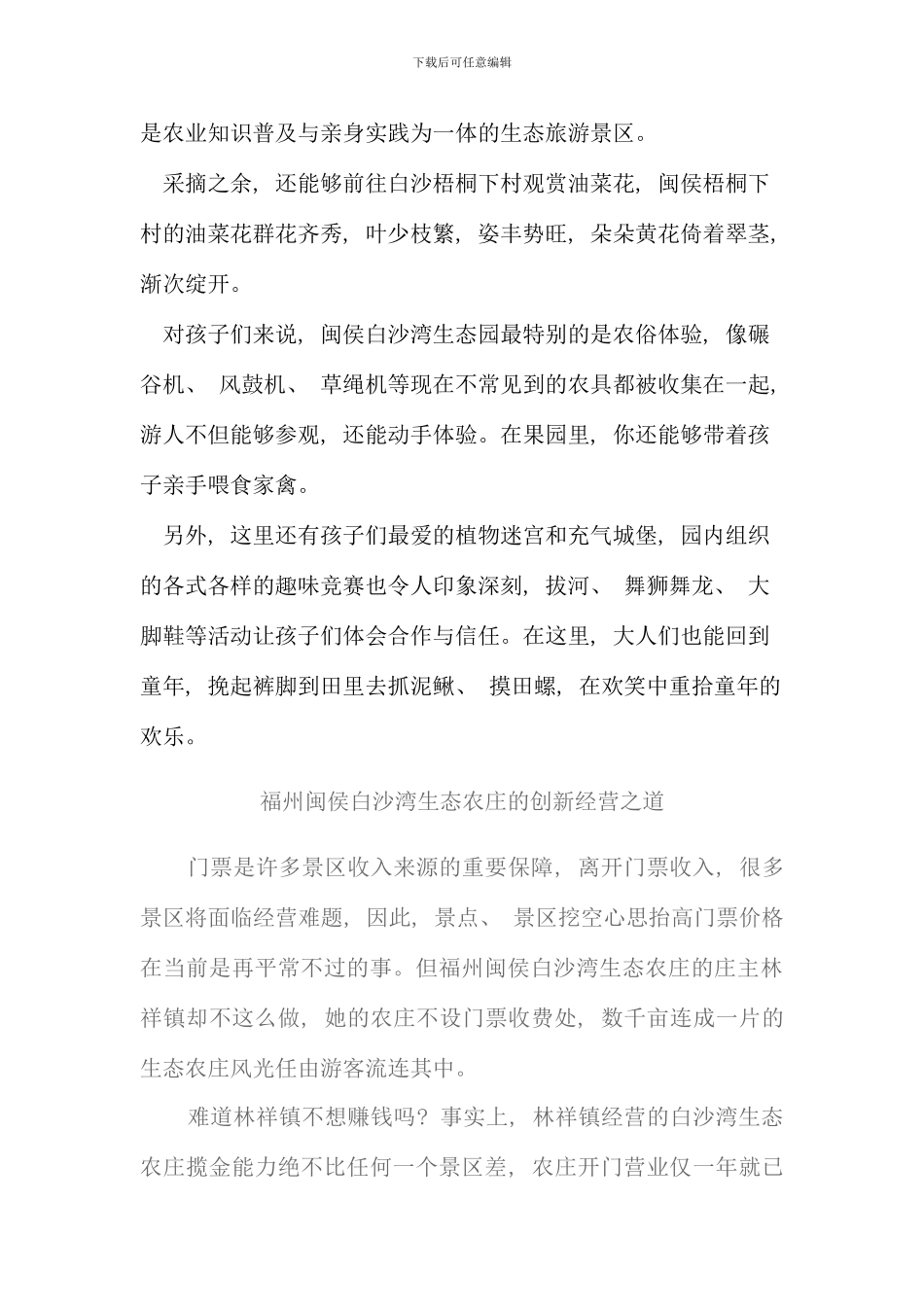 休闲农庄案例大全_第2页