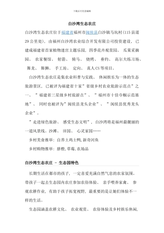 休闲农庄案例大全