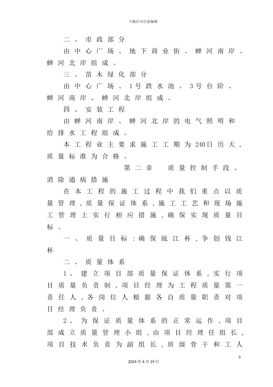 休闲广场景观工程施工组织设计方案_第3页