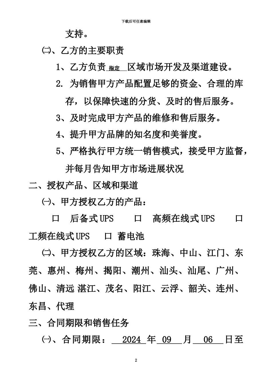 伊顿山特代理合同及附件来自武汉报价网_第3页