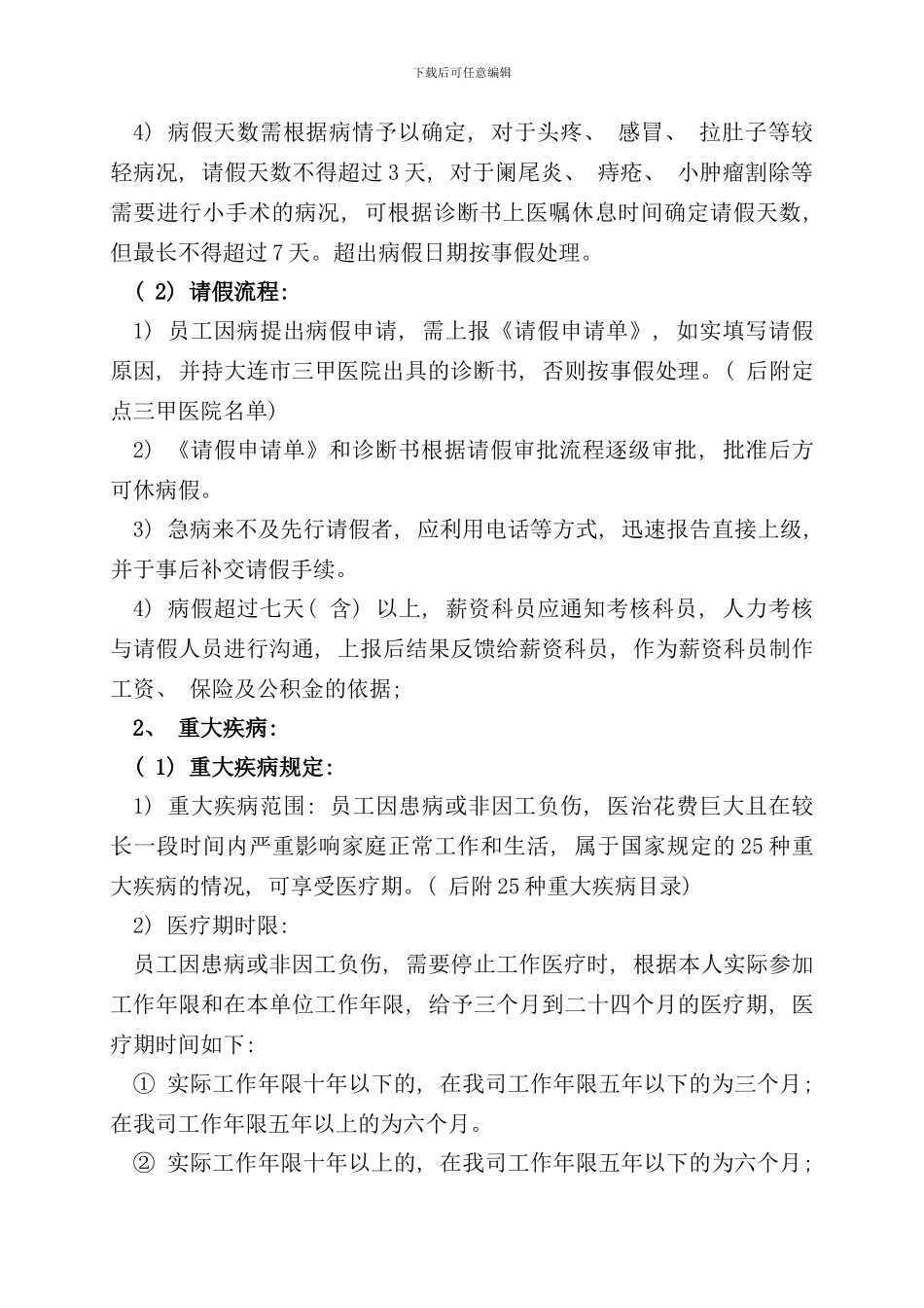 休假管理制度集团样本_第2页