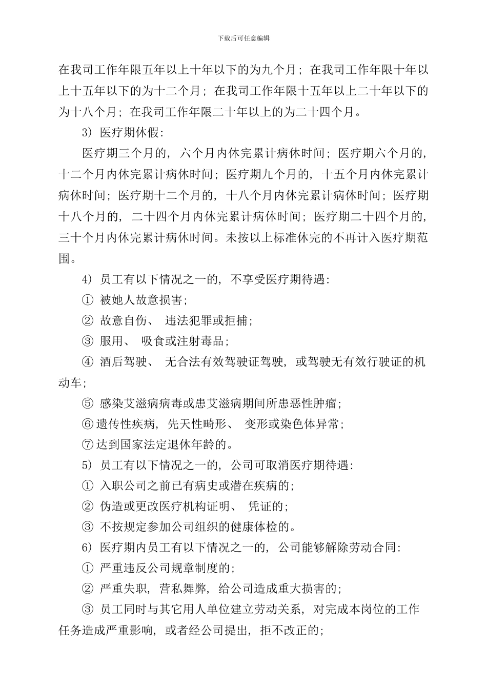 休假管理制度集团样本_第3页