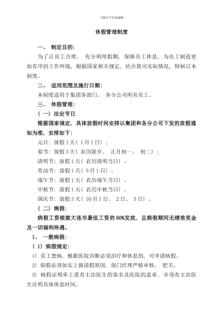 休假管理制度集团样本