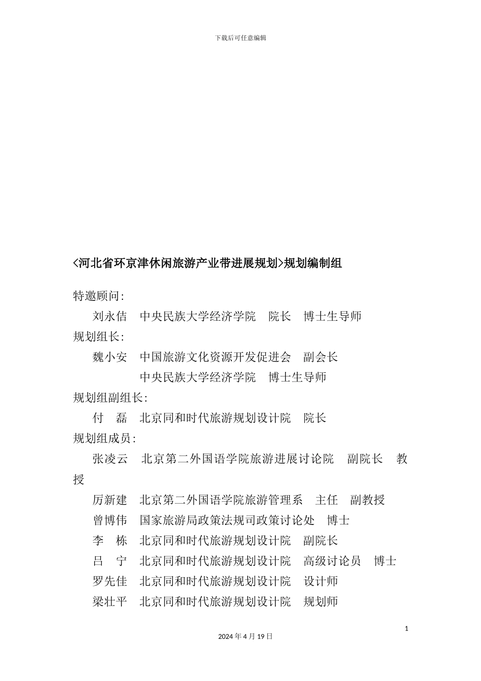 休闲旅游产业带发展规划教材_第3页