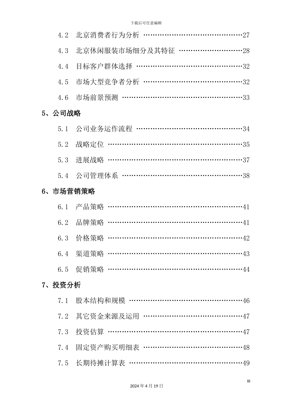 休闲服装创业计划书_第3页