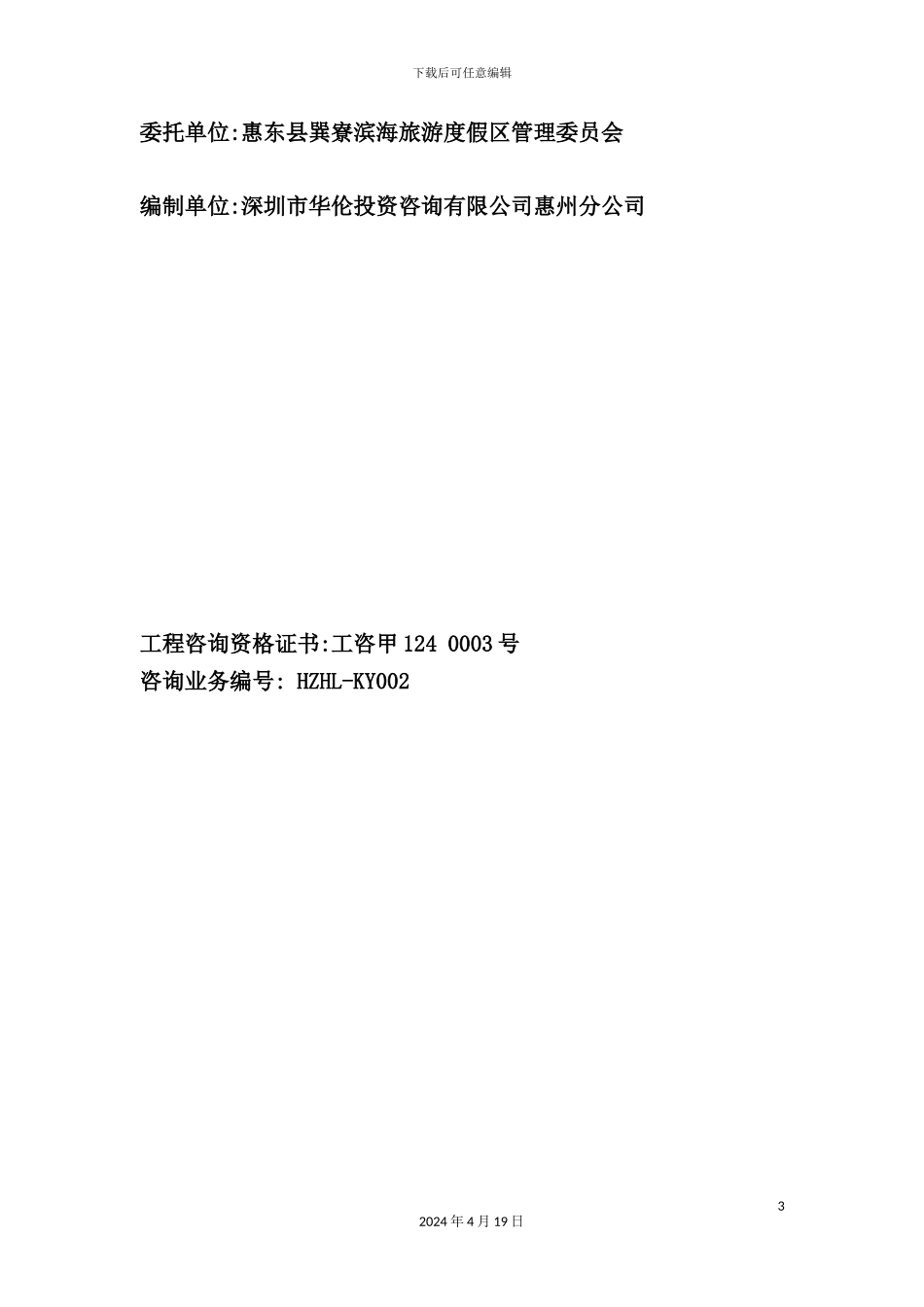 休闲渔业渔船停泊区疏港可行性研究报告_第3页