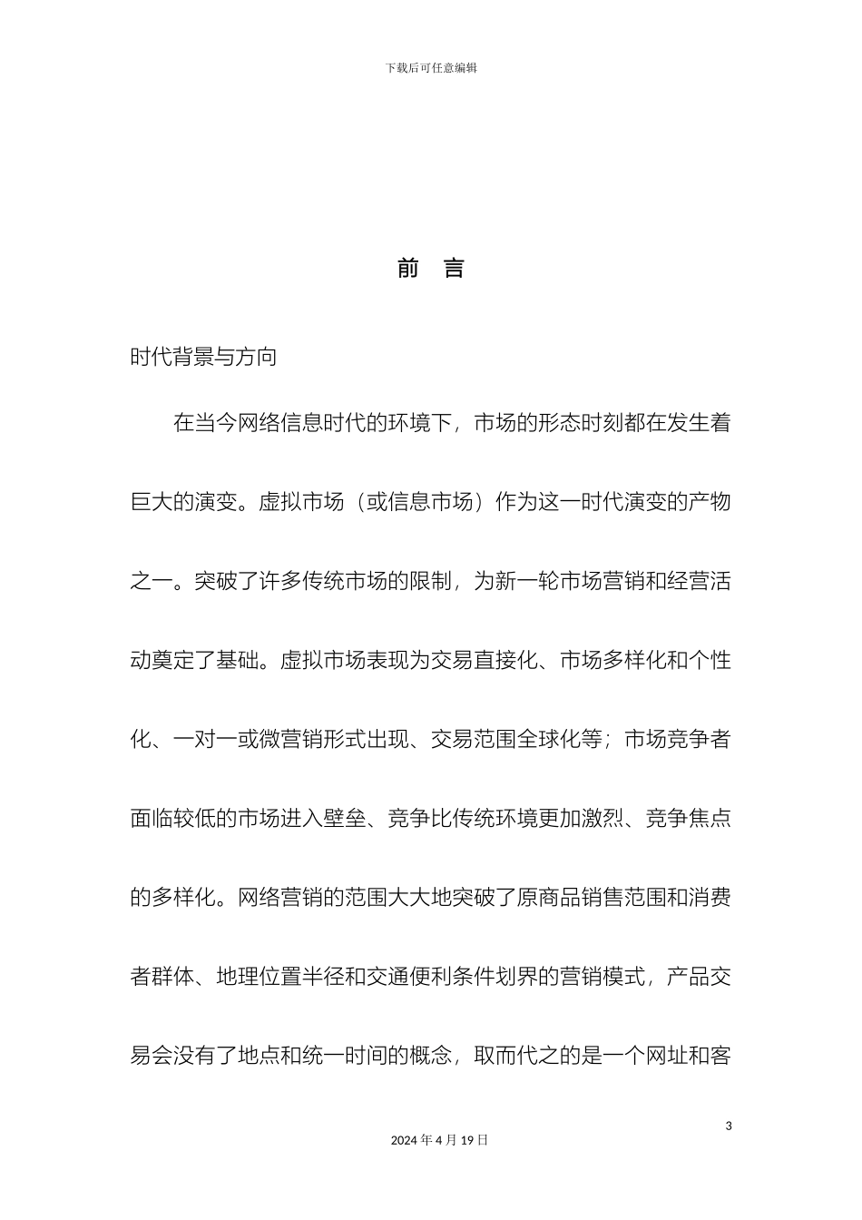 休闲食品市场营销策划案_第3页