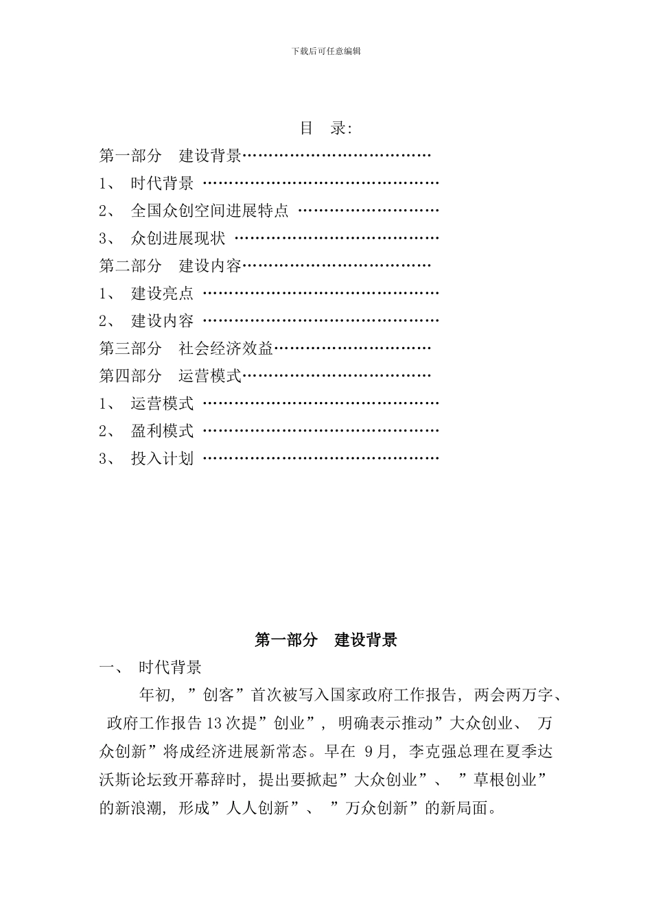 众创建设方案样本_第2页