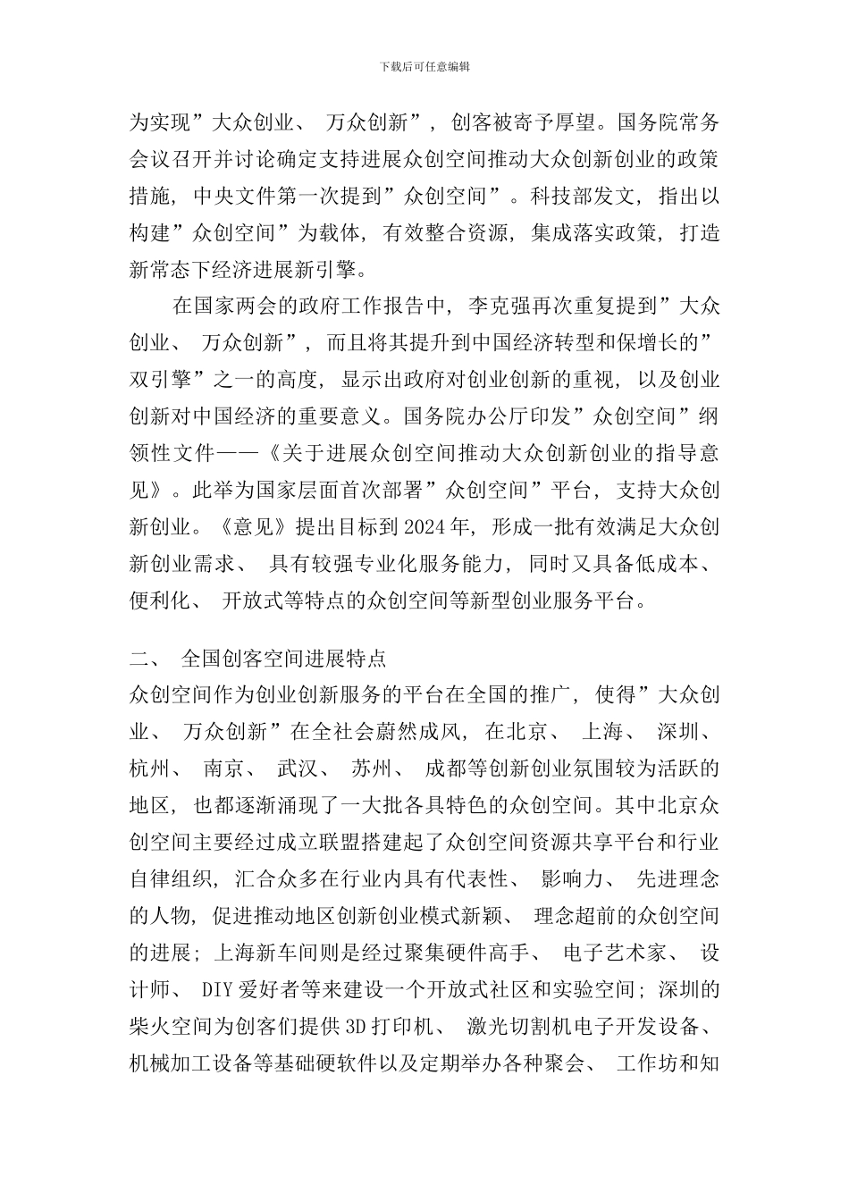 众创建设方案样本_第3页