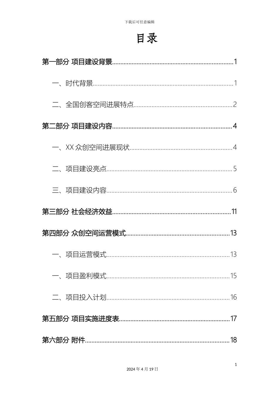 众创空间商业计划书_第3页