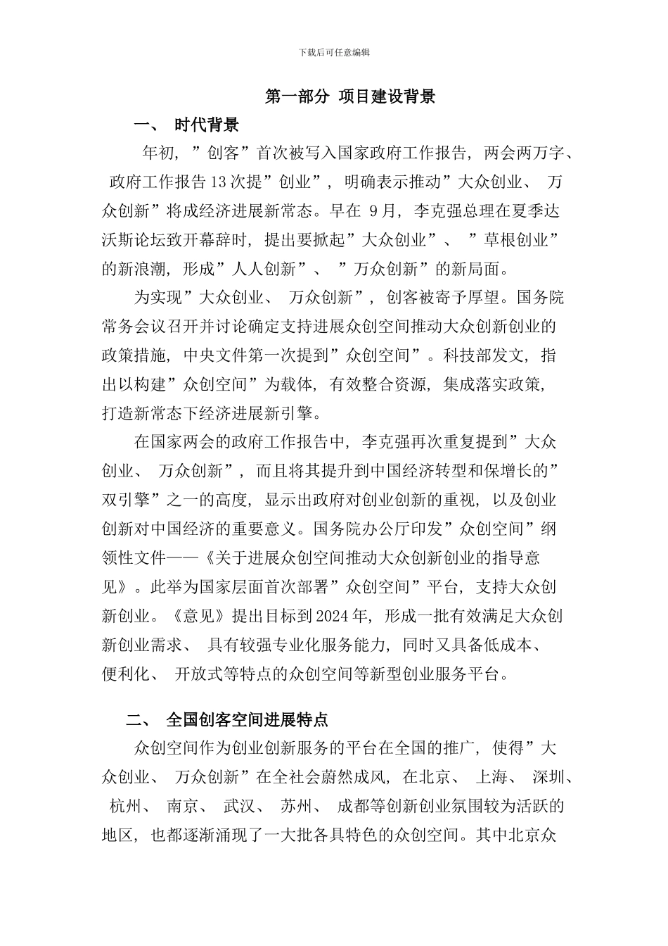 众创空间商业计划书样本_第2页