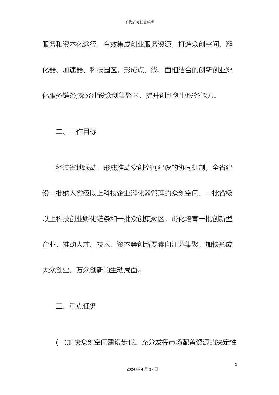 众创空间建设工作方案_第3页