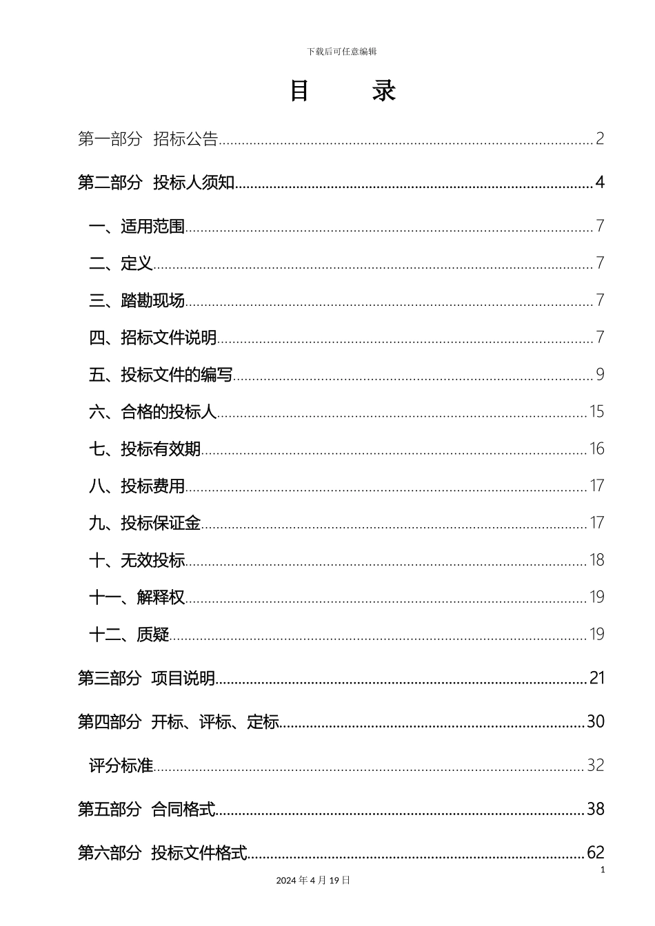 众创空间装修招标文件一册终稿_第3页