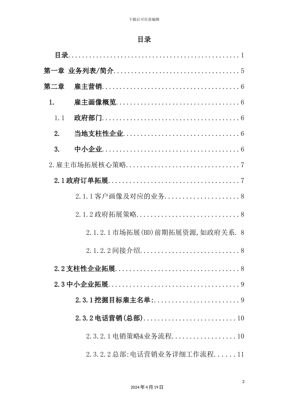 众包平台城市运营方案_第2页