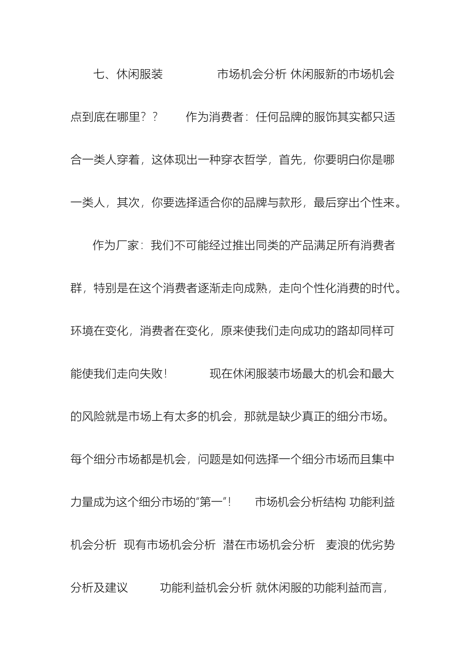 休闲服装市场研究报告_第2页