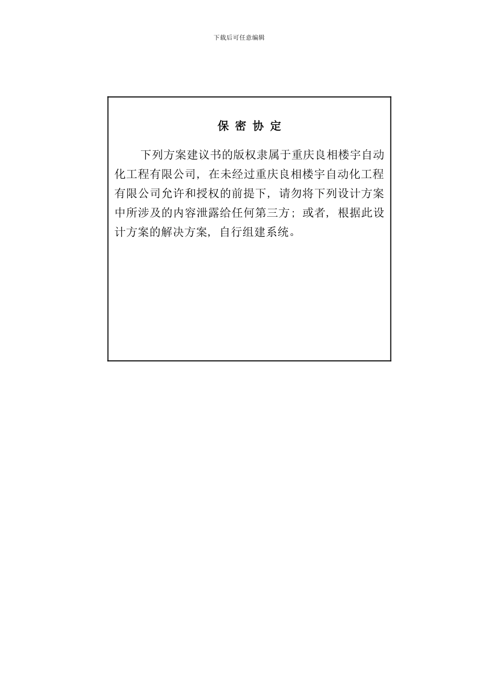 众发招待所设计方案样本_第2页