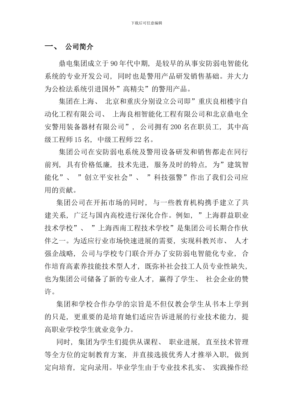 众发招待所设计方案样本_第3页
