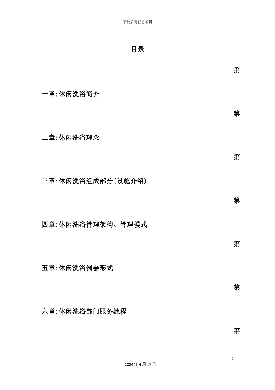 休闲洗浴员工培训手册_第2页