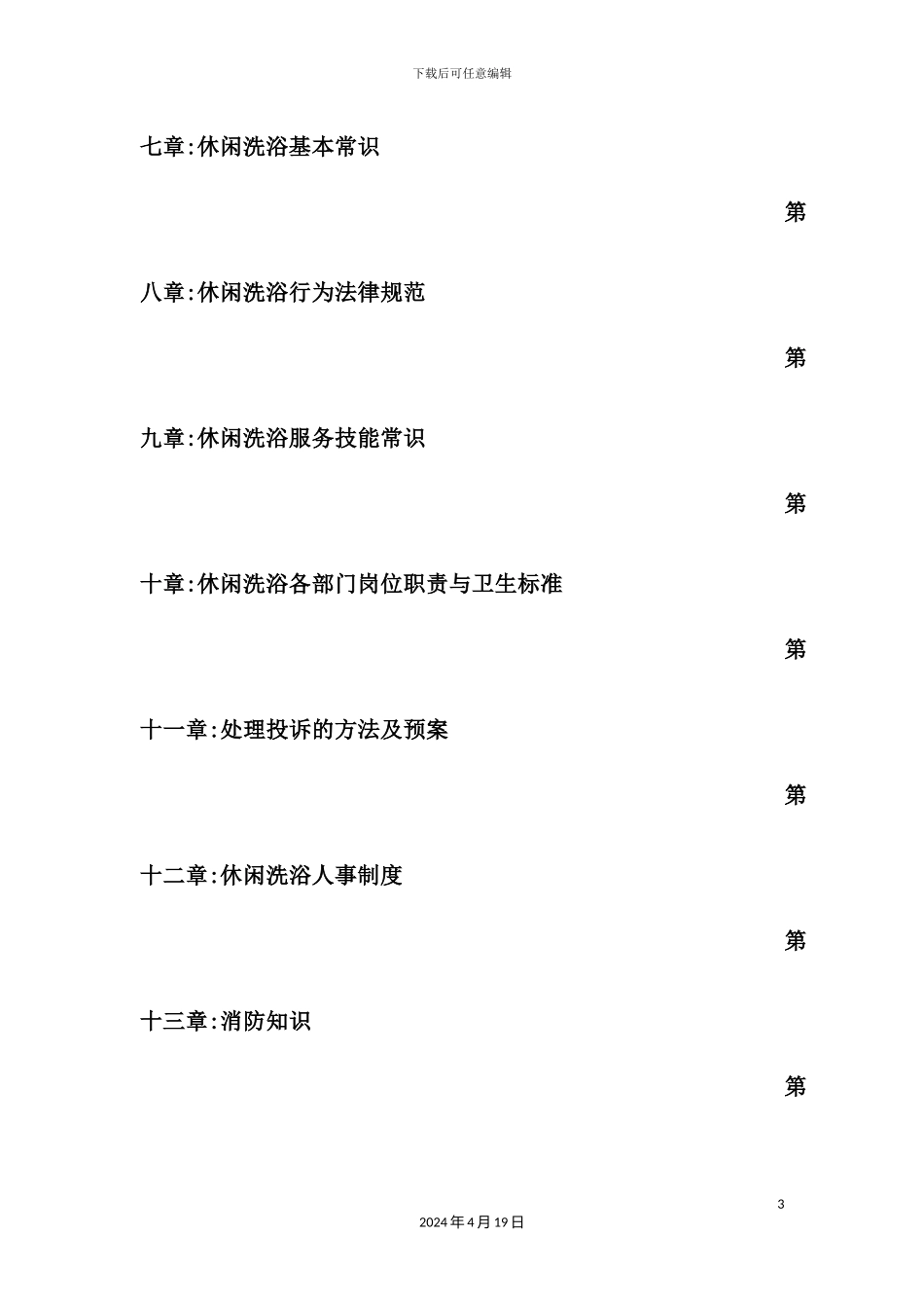 休闲洗浴员工培训手册_第3页