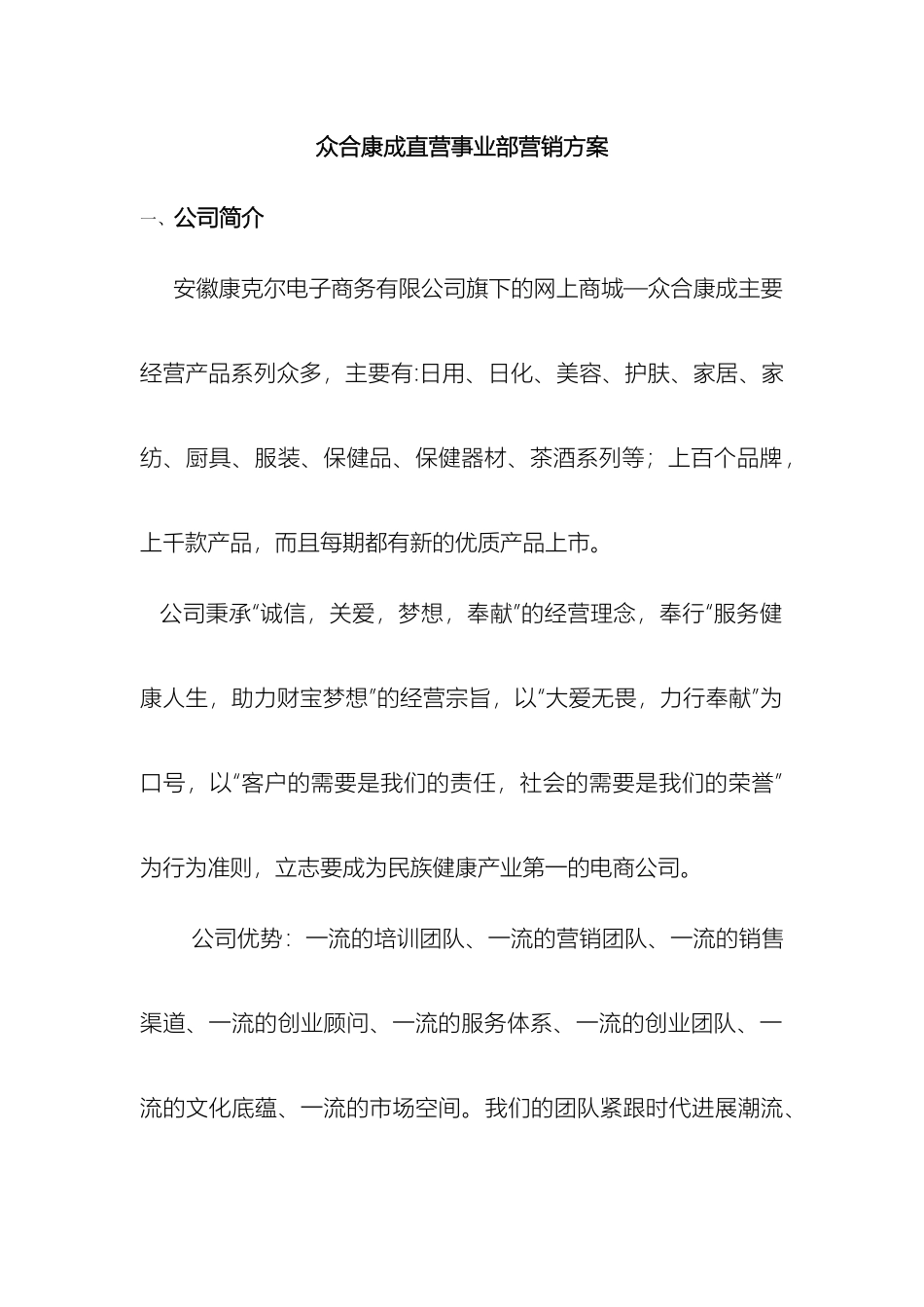 众合康成直营事业部营销方案_第2页
