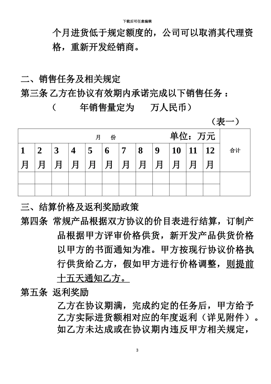 众明经销商协议书众明_第3页