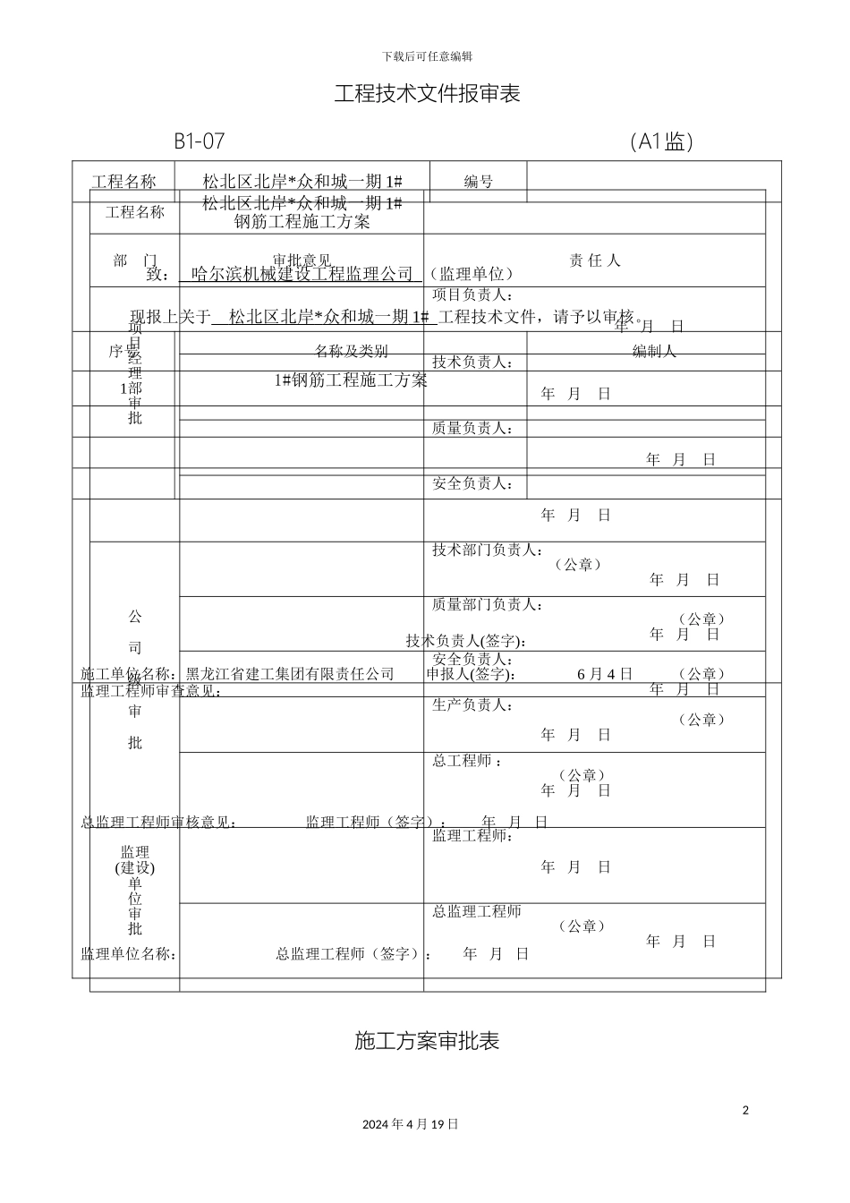 众和城钢筋方案定_第2页