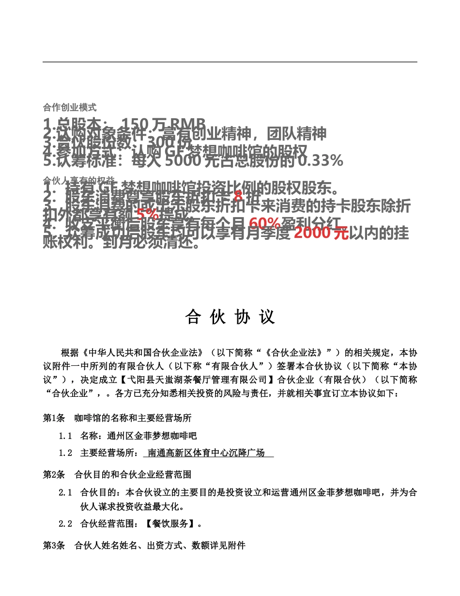 众筹合伙协议_第2页