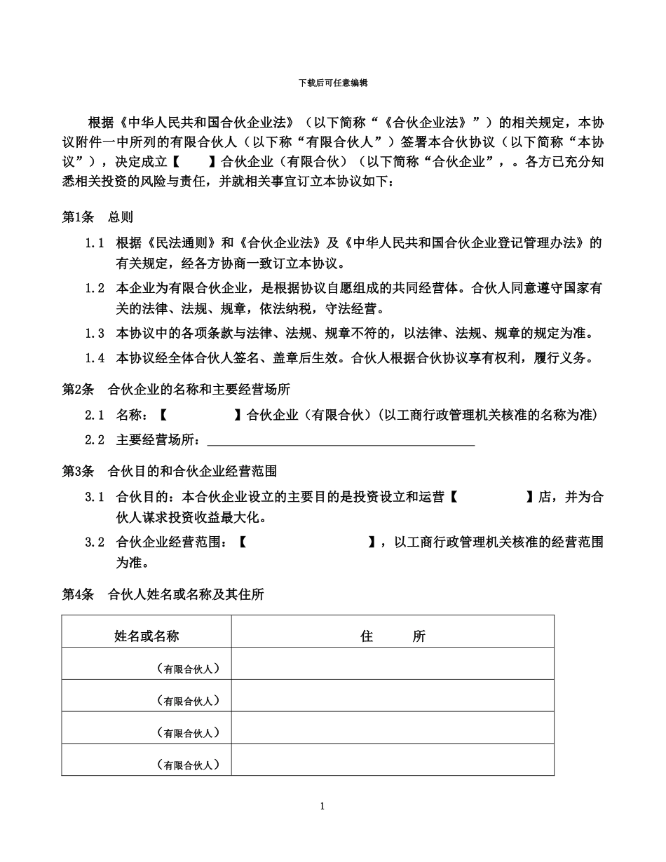 众筹合伙协议合同干净版_第3页