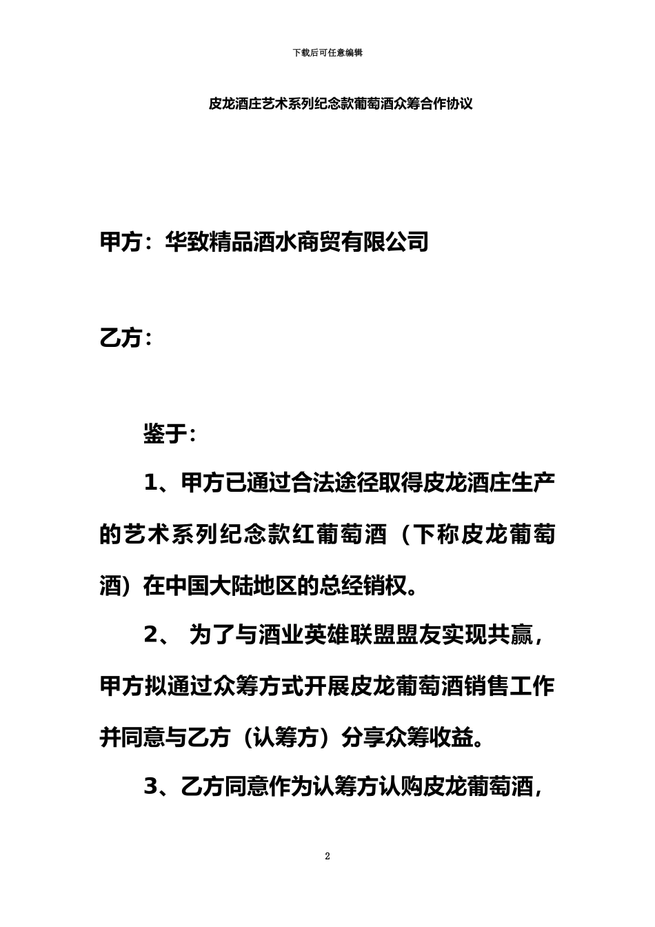 众筹合作协议_第2页