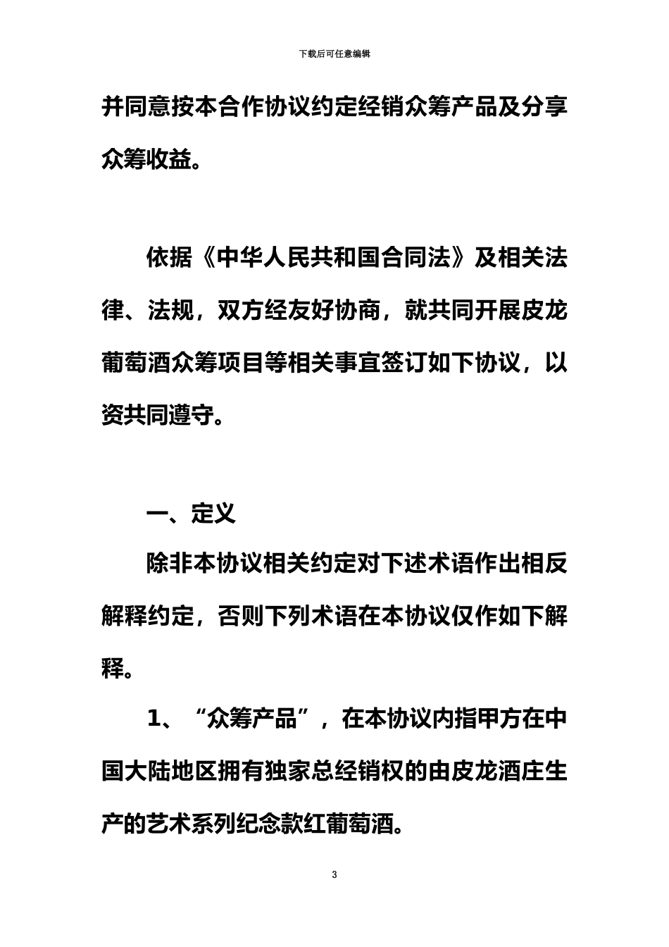 众筹合作协议_第3页