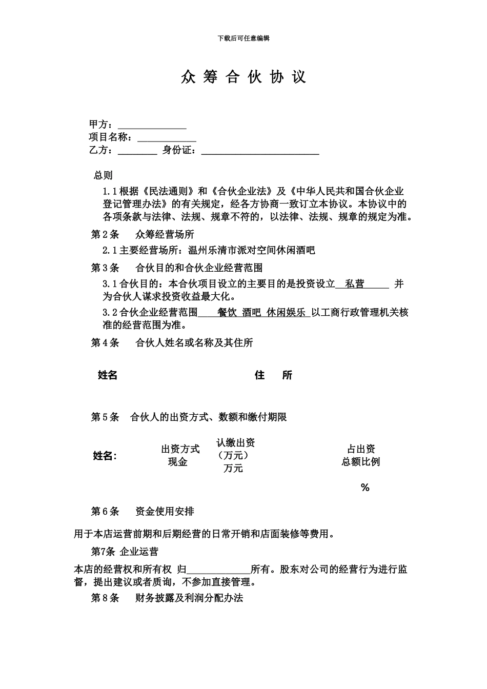 众筹合作协议_第2页