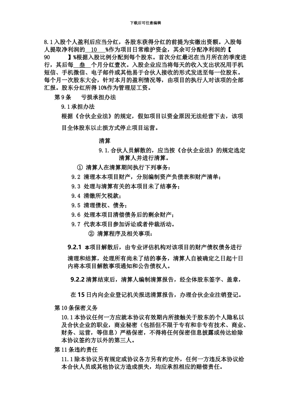 众筹合作协议_第3页